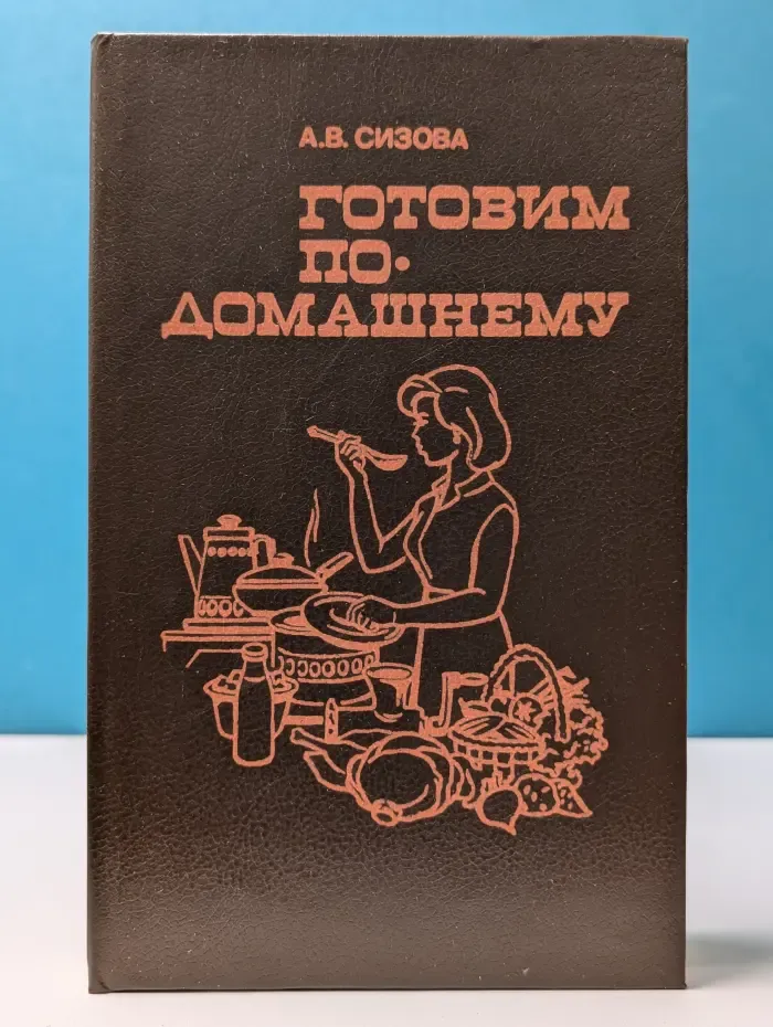 Готовим по-домашнему