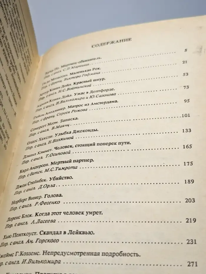 Из копилки детектива. Том 3. Часть Б