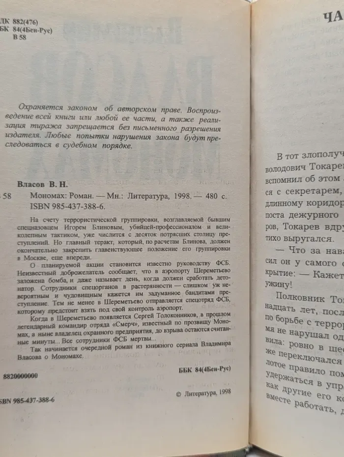Мономах