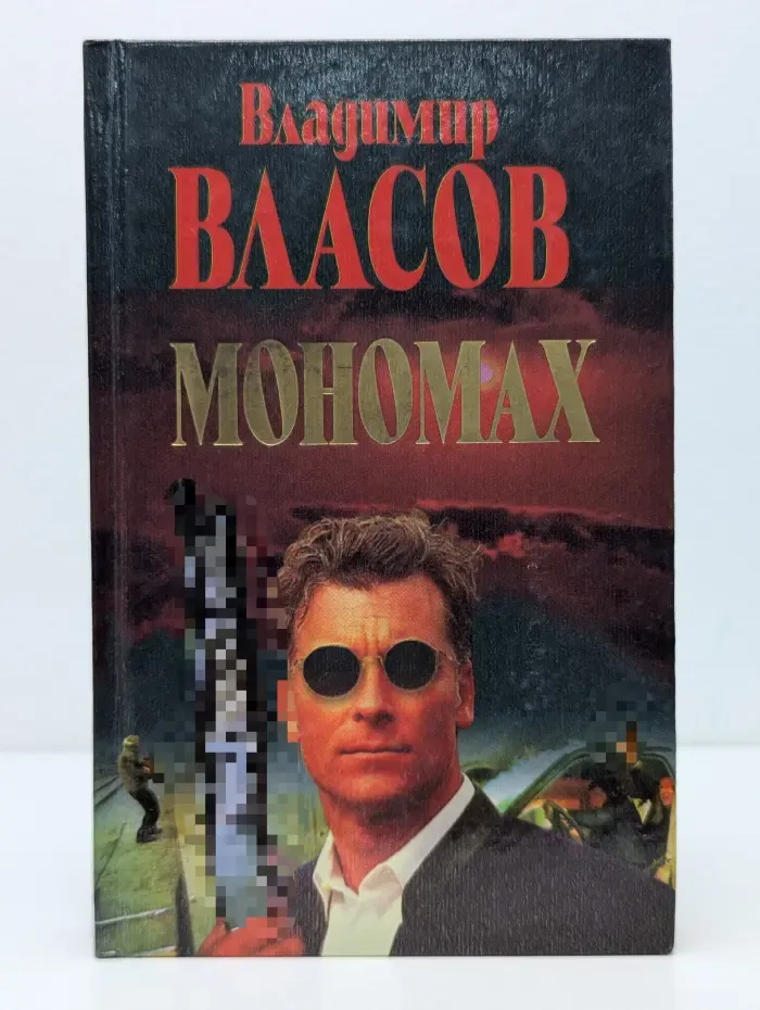 Мономах