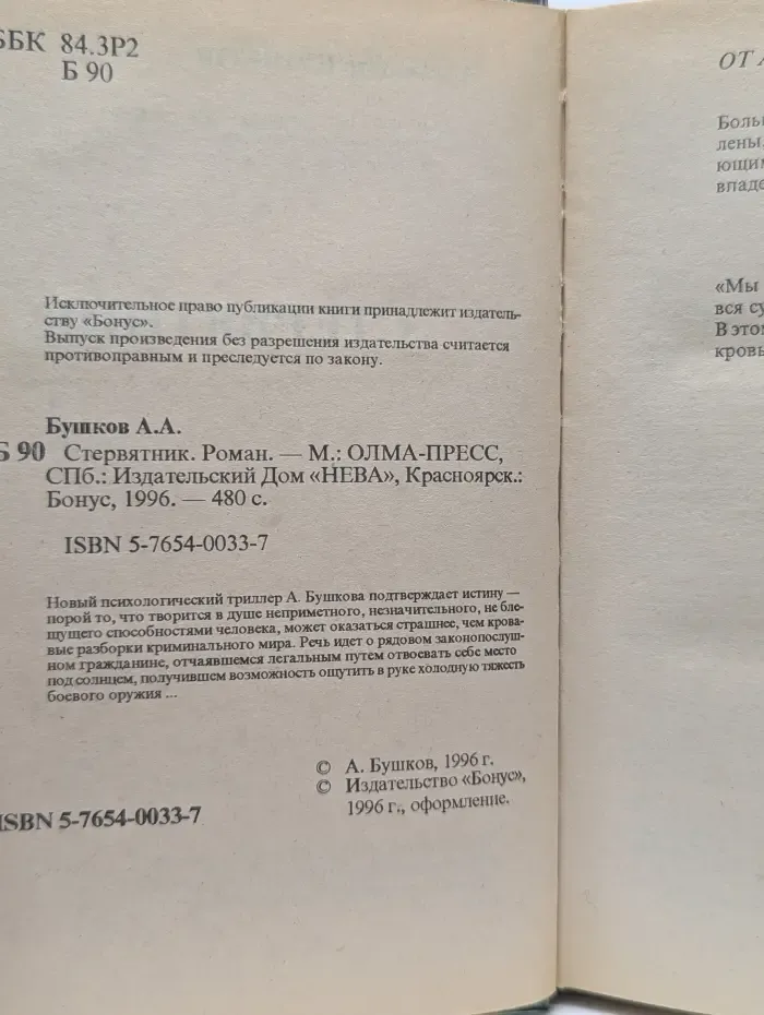 Русский проект. Стервятник