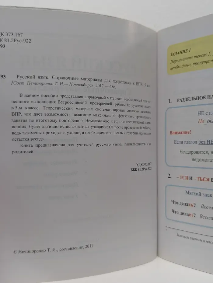 Русский язык. Справочные материалы для подготовки к ВПР.  5 класс