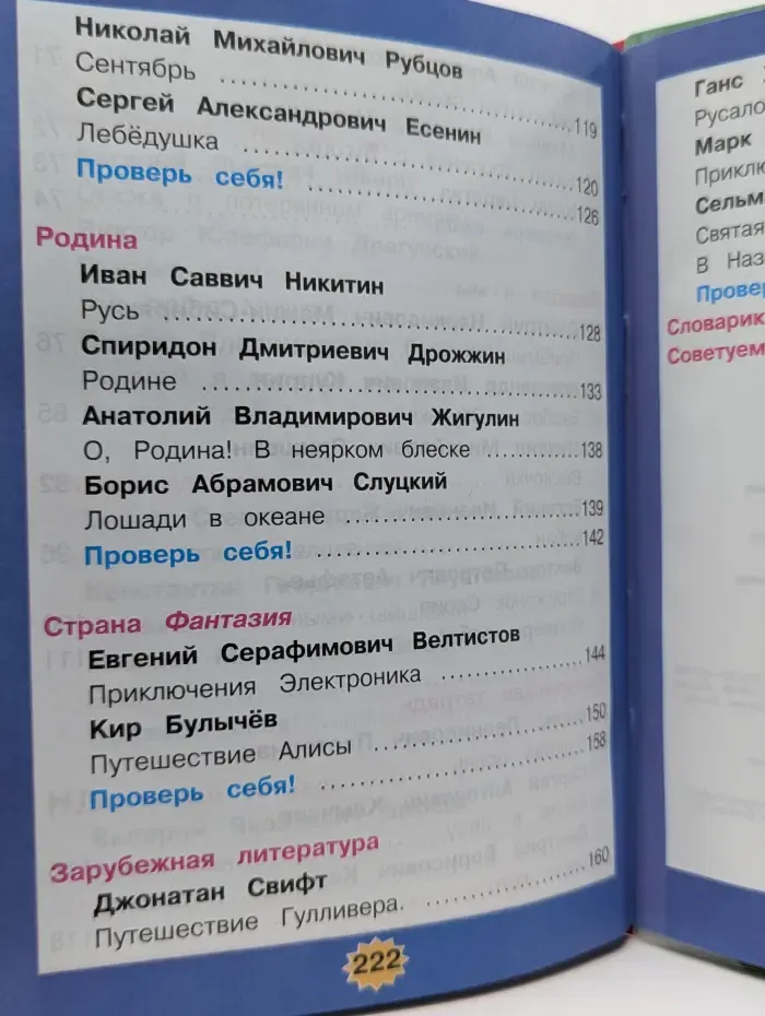 Литературное чтение. 4 класс. В 2 частях. Часть 2