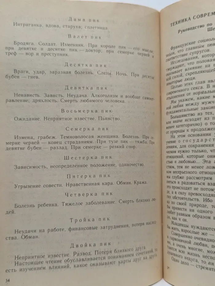 Французская энциклопедия молодой женщины