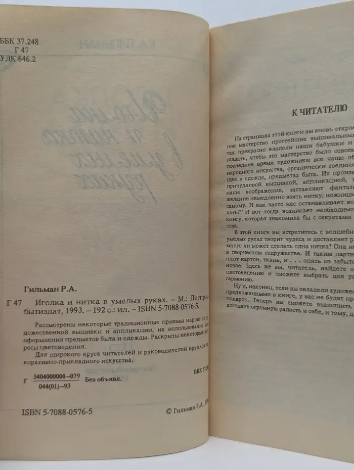 Иголка и нитка в умелых руках
