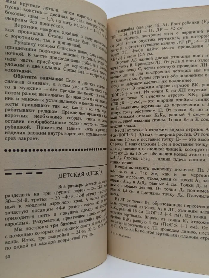 Уроки шитья