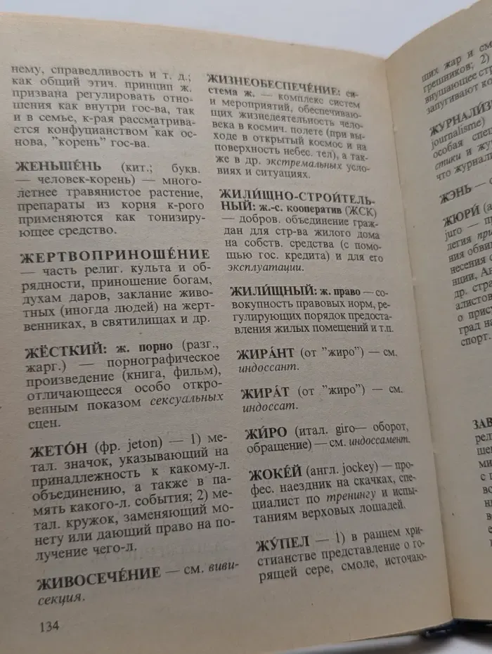Краткий словарь современных понятий и терминов