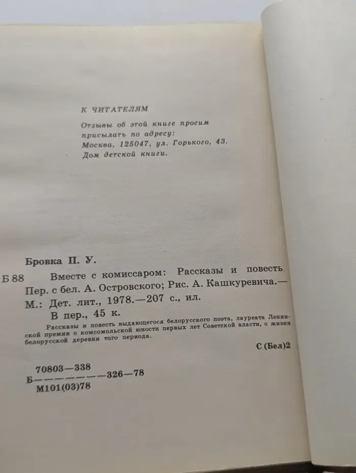 Вместе с комиссаром