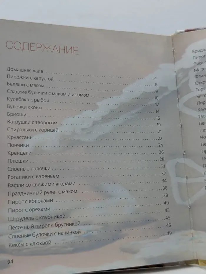 Домашняя выпечка