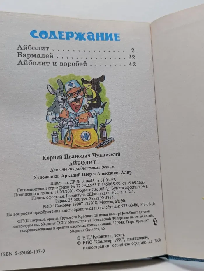 Малышам. Айболит