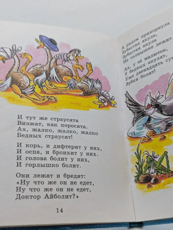 Малышам. Айболит
