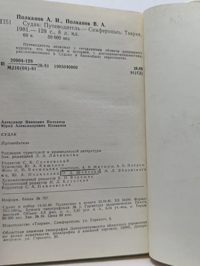 Судак
