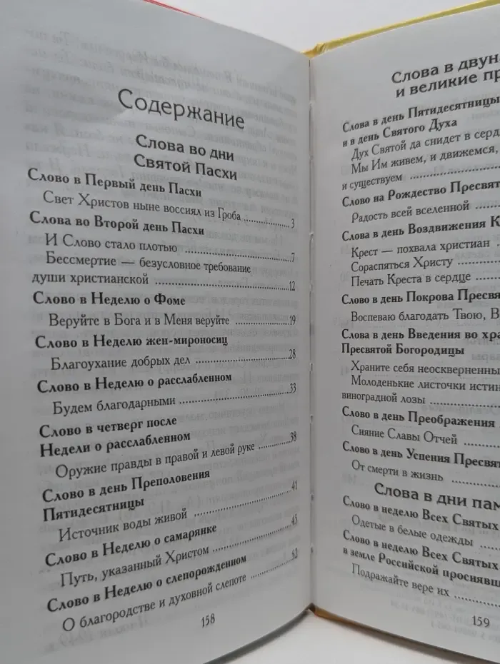 Господня Пасха