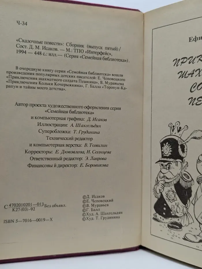 Семейная библиотека. Сказочные повести. Выпуск № 5