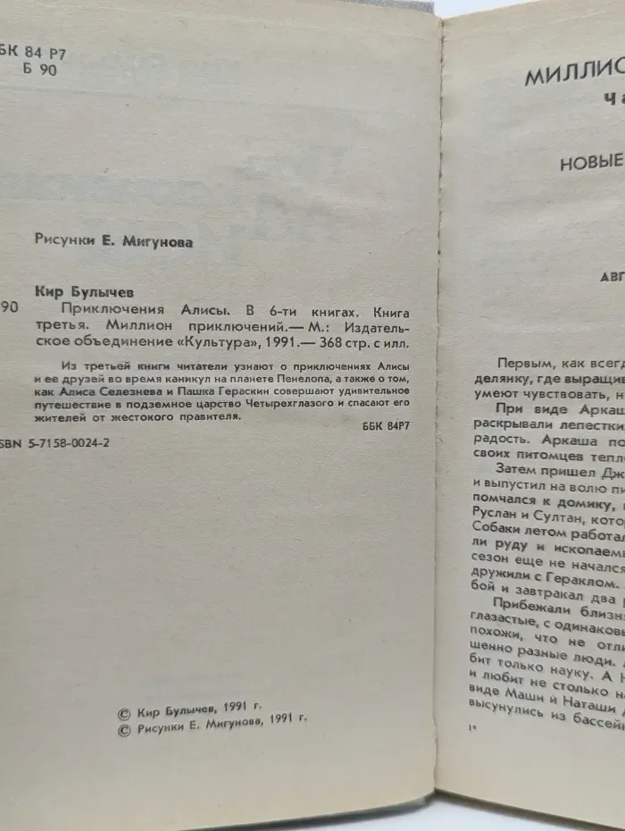 Приключения Алисы. В 6 книгах. Книга 3. Миллион приключений