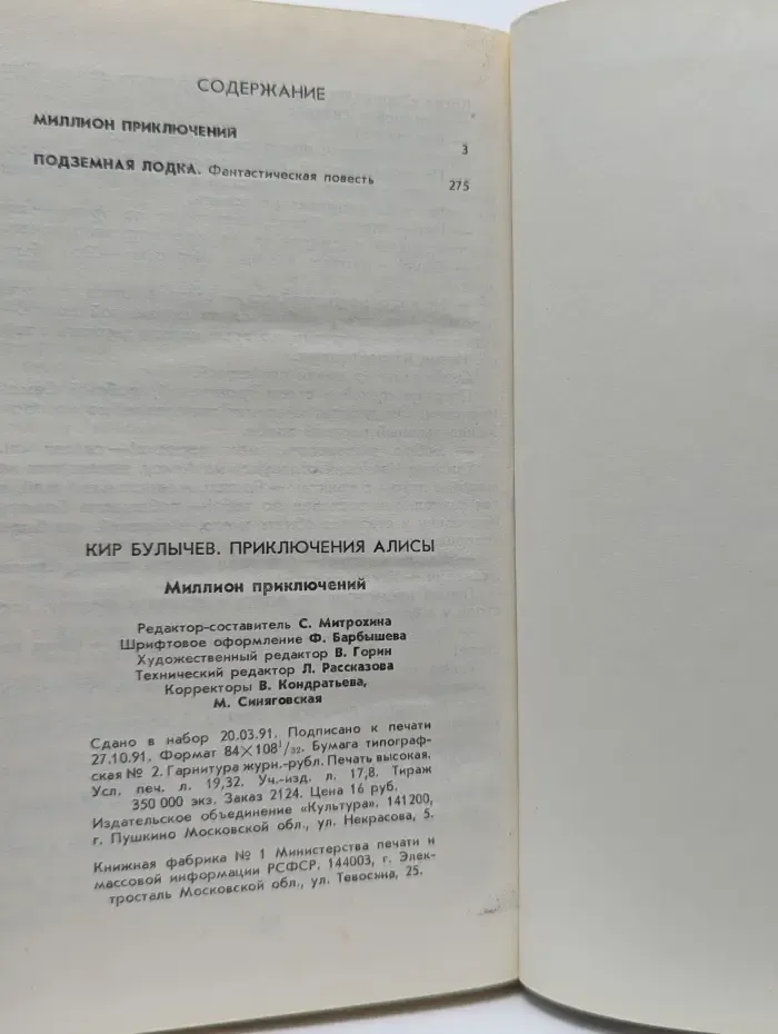 Приключения Алисы. В 6 книгах. Книга 3. Миллион приключений
