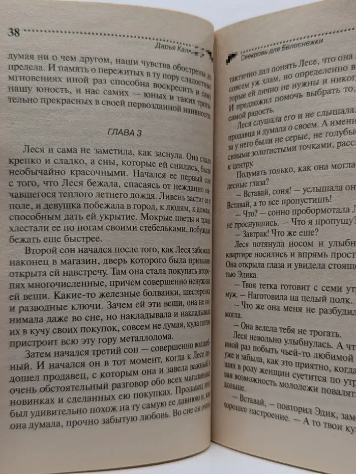 Свекровь для Белоснежки