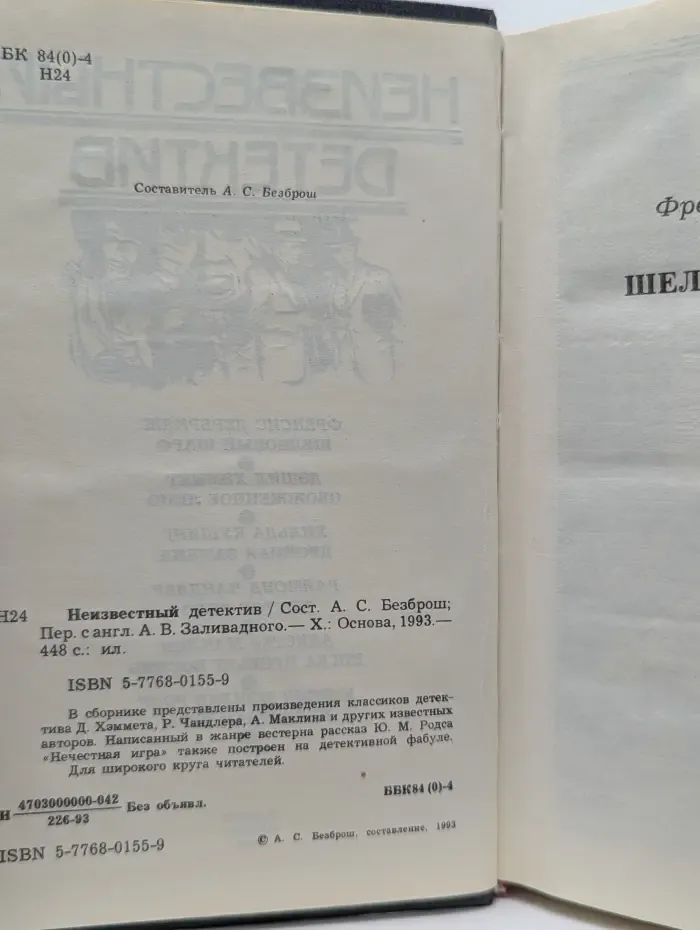 Неизвестный детектив