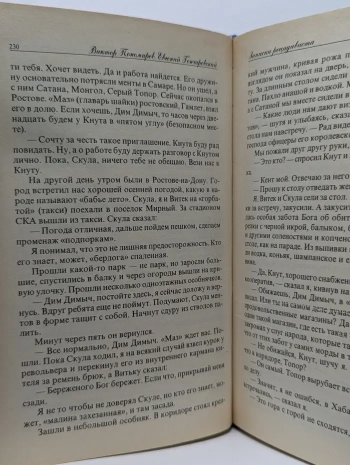 Записки рецидивиста. Книга 1