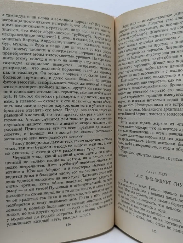 Рид Майн. Собрание сочинений в 12 томах. Том 7–8