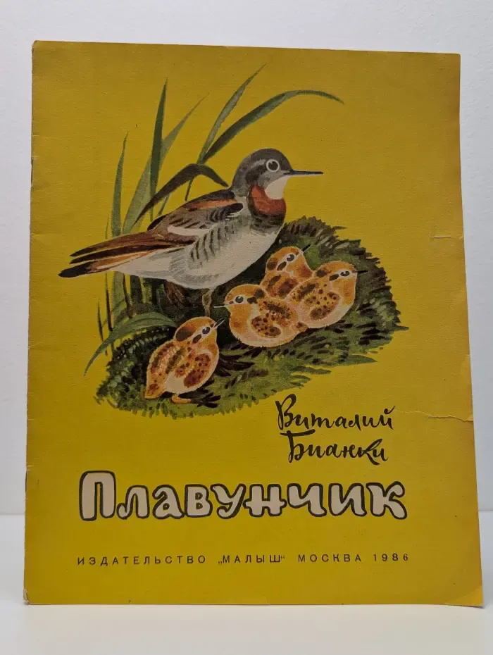 Плавунчик