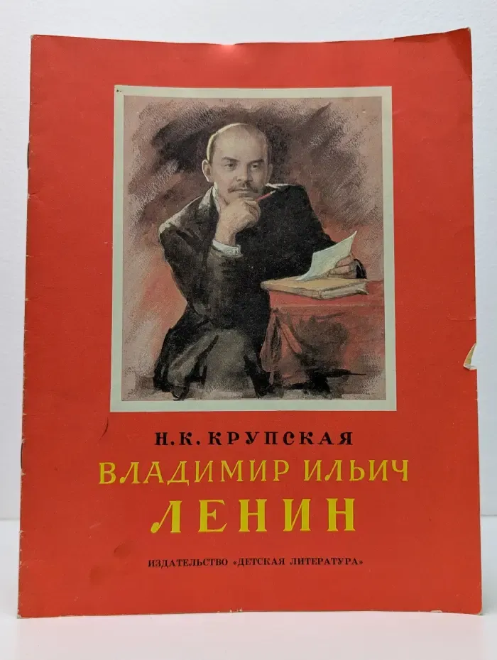 Владимир Ильич Ленин