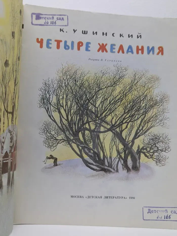 Четыре желания
