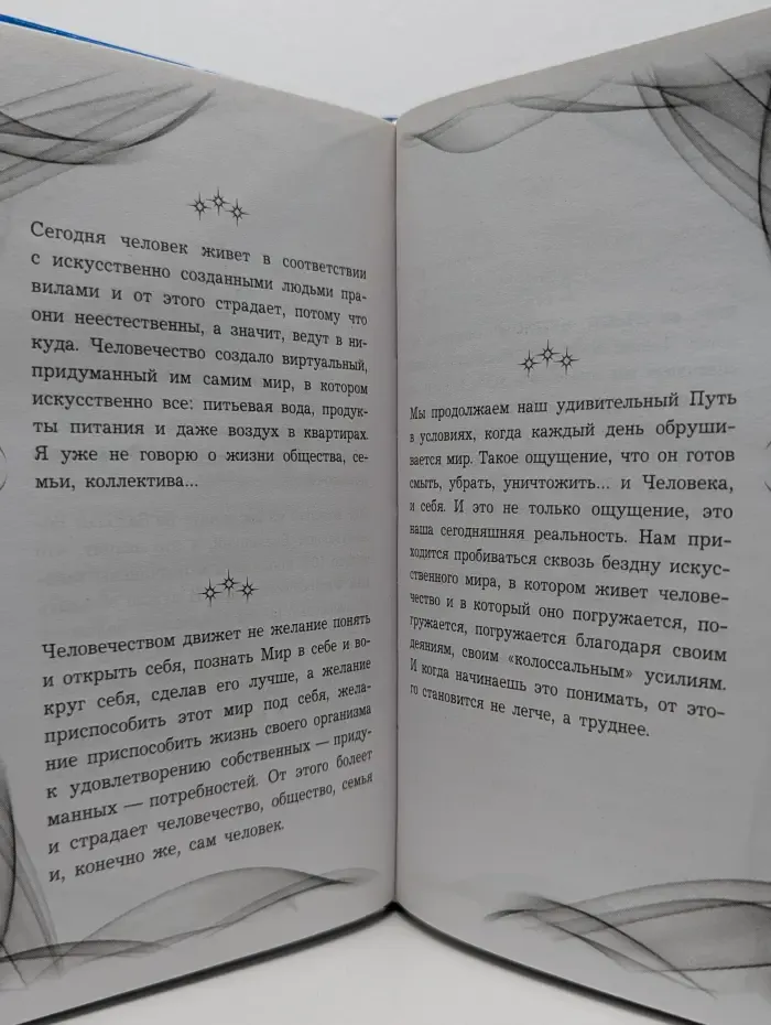 Книга, которая лечит. Слово Доктора. О жизни, здоровье и Вселенной