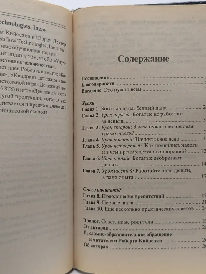 Успех! Богатый папа, бедный папа