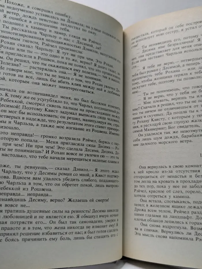 Преступление во имя страсти. Роковая привязанность. Неожиданный звонок