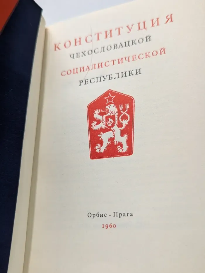Конституция Чехословацкой социалистической республики