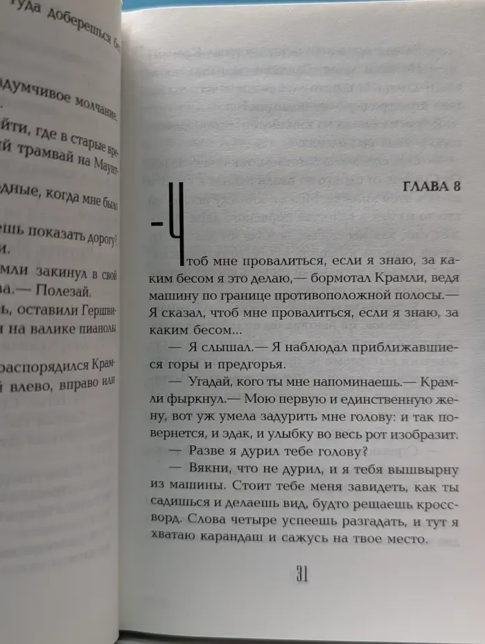 Давайте все убьем Констанцию