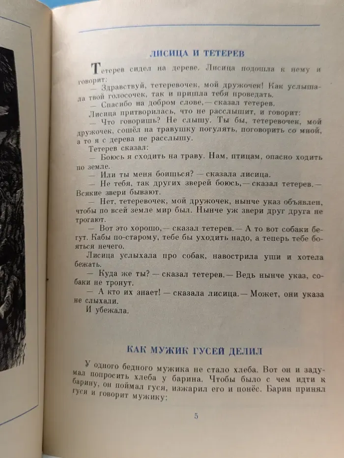 Читаем сами. Сказки, пословицы, загадки