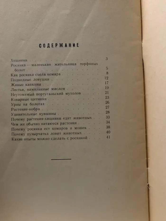Растения-хищники