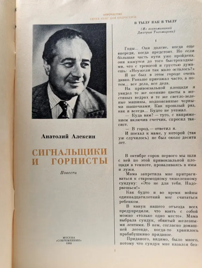 Отрочество. Сигнальщики и горнисты