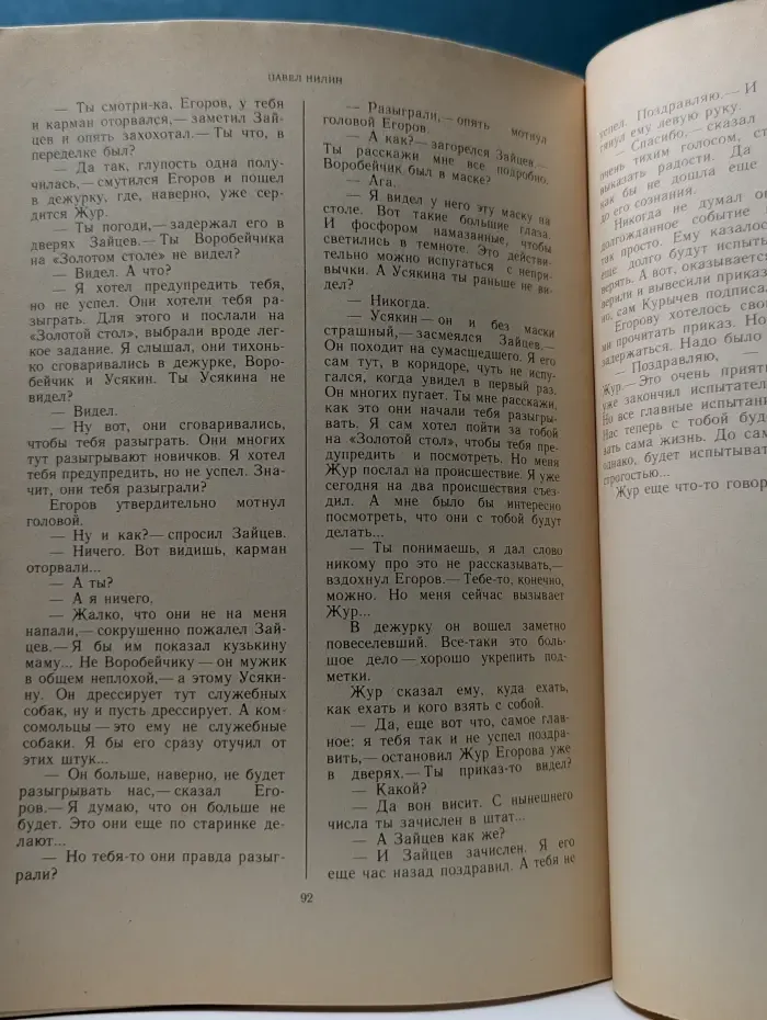 Отрочество. Испытательный срок