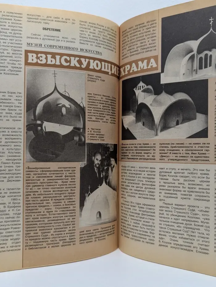 Наука и религия. Выпуск № 9/1993