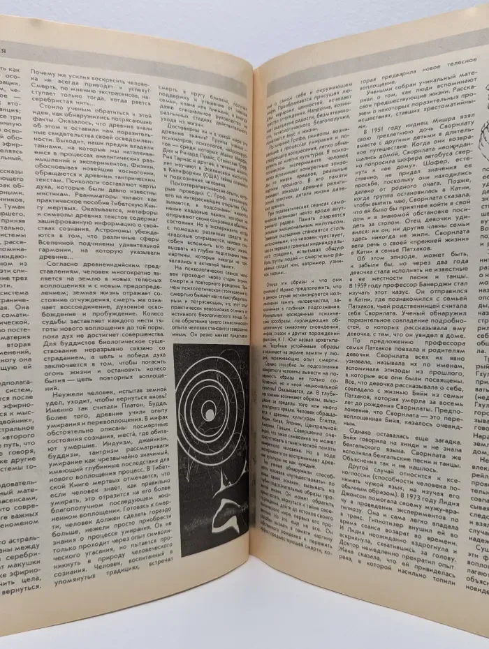 Наука и религия. Выпуск № 5/1991