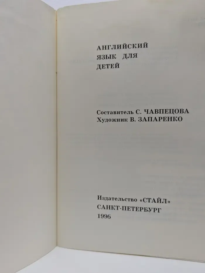 Английский язык для детей