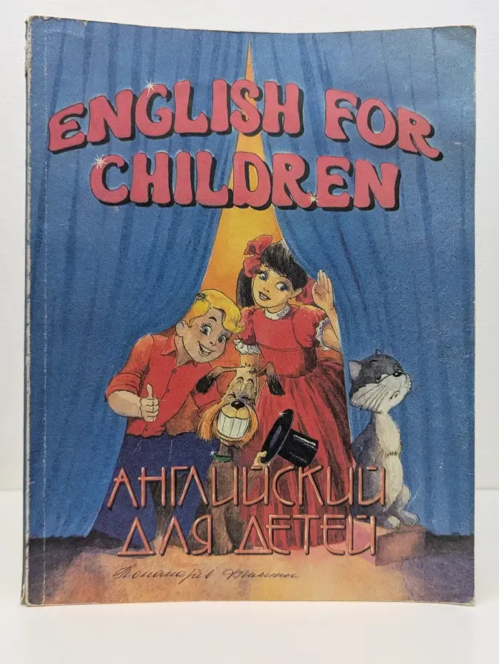 Английский язык для детей