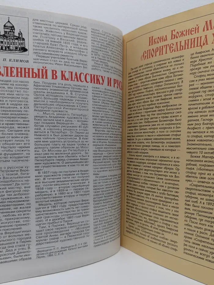 Наука и религия. Выпуск № 8/1998