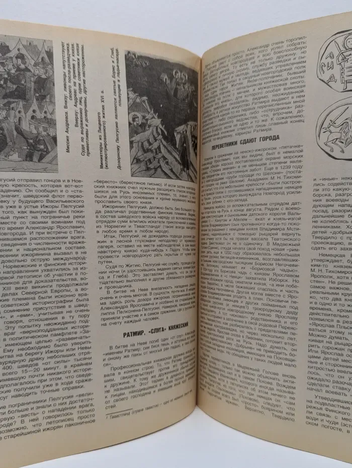 Наука и религия. Выпуск № 6/1995