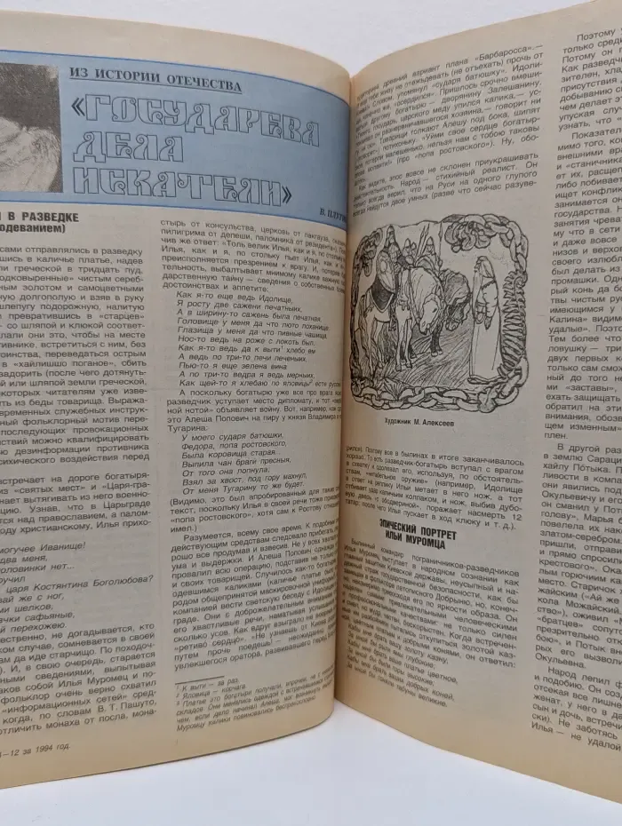Наука и религия. Выпуск № 1/1995