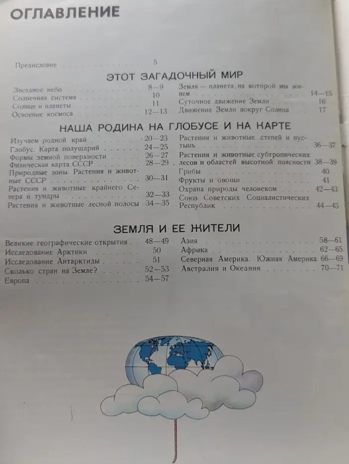 Мир и человек. Географический атлас