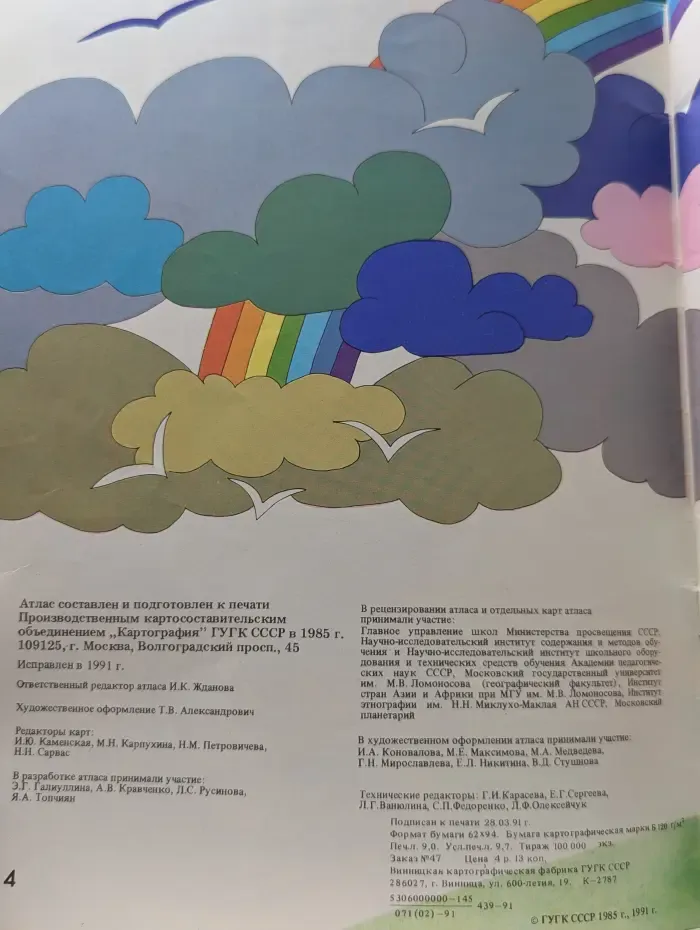 Мир и человек. Географический атлас