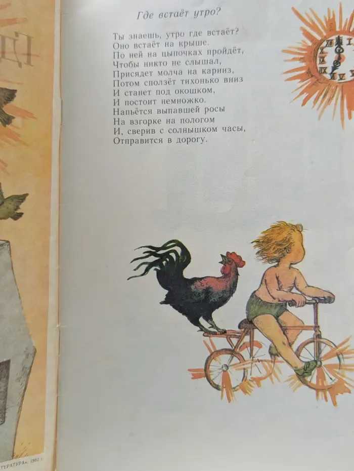Где встает утро?