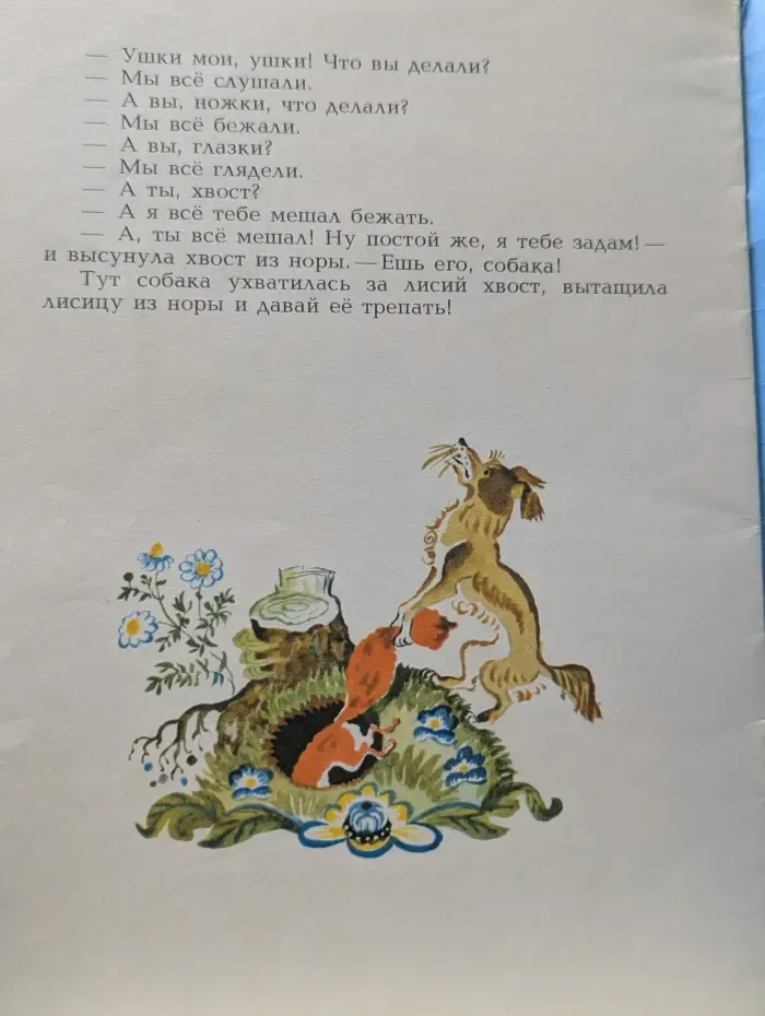 Лисичка со скалочкой