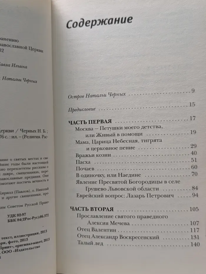 Религия. Рассказы о духовной жизни. Остров любви. Рассказы о Церкви