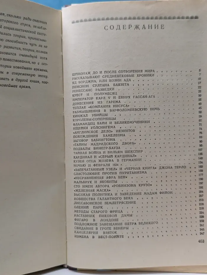 Пять столетий тайной войны. Из истории секретной дипломатии и разведки