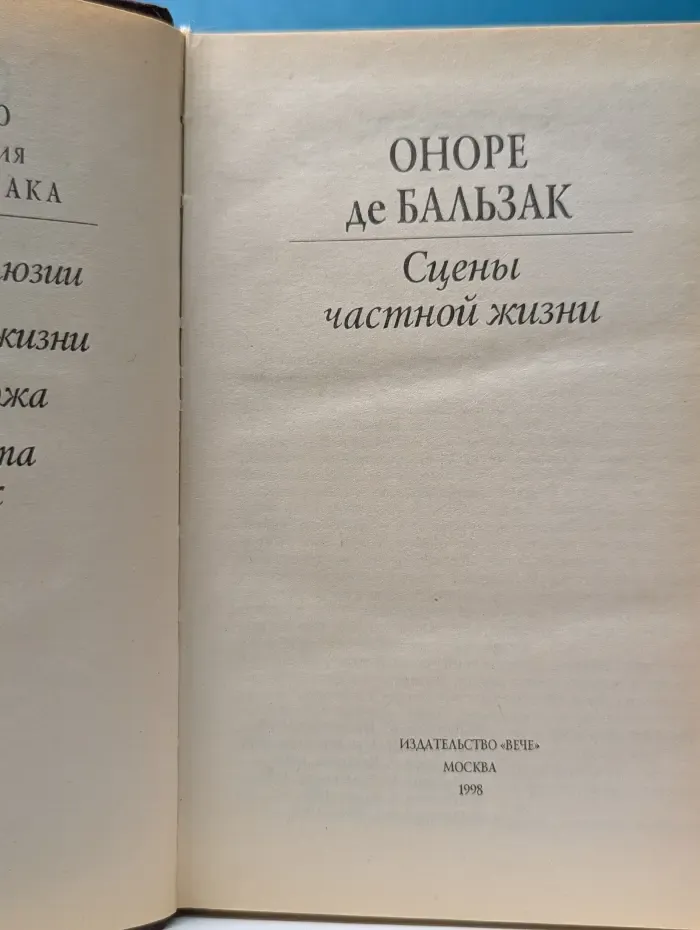 "Вече" классика. Сцены частной жизни